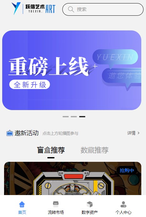 跃信数字艺术藏品app官方版v1.0.0