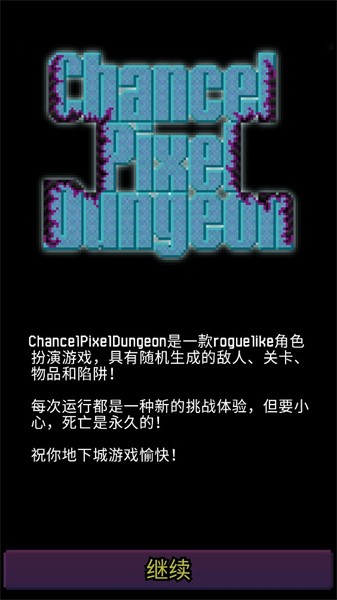 圣坛的像素地牢游戏中文版下载（Redungeon）v4.65