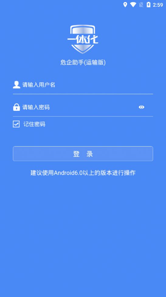 危企助手一体化运输版手机版app下载v1.0.5.1