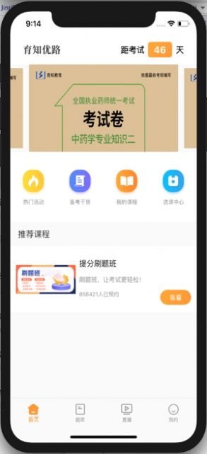 育知教育app手机版v1.0.900