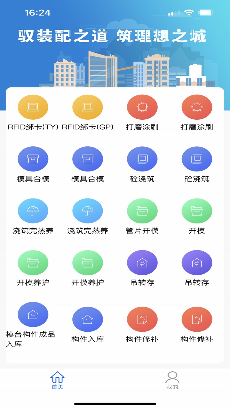 慧构云工厂管理软件下载v1.4.5