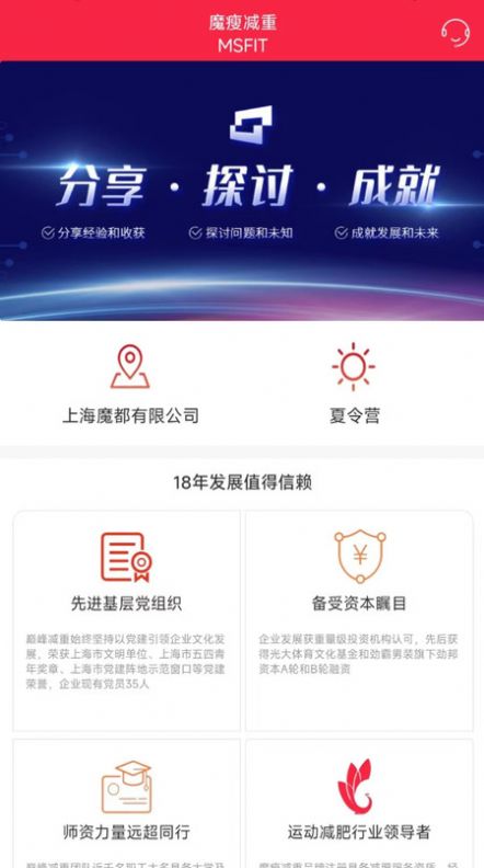 魔瘦减重记录app官方版v1.0.0