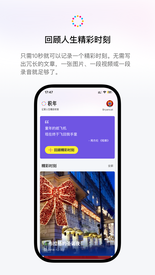 积年记录工具app下载图片1