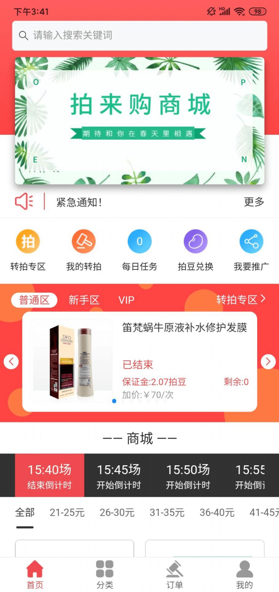 拍来购app安卓版下载v0.4.52