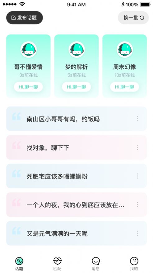 stepichu海王社交芯片app苹果版免费v1.0