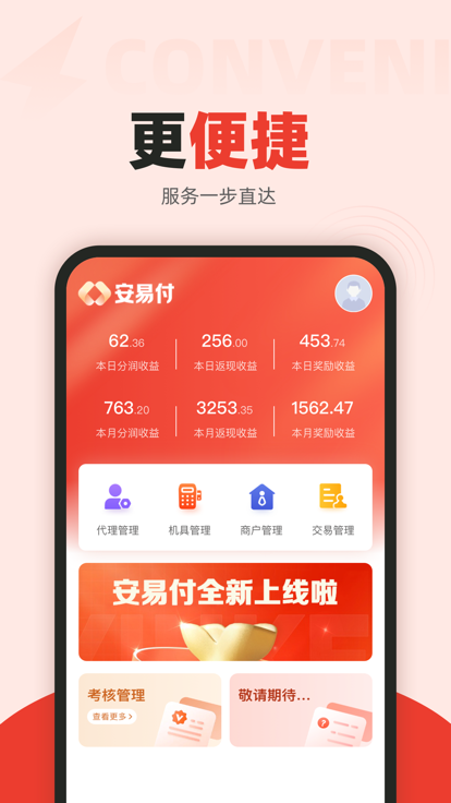 安易付代付系统官方下载v1.0.0