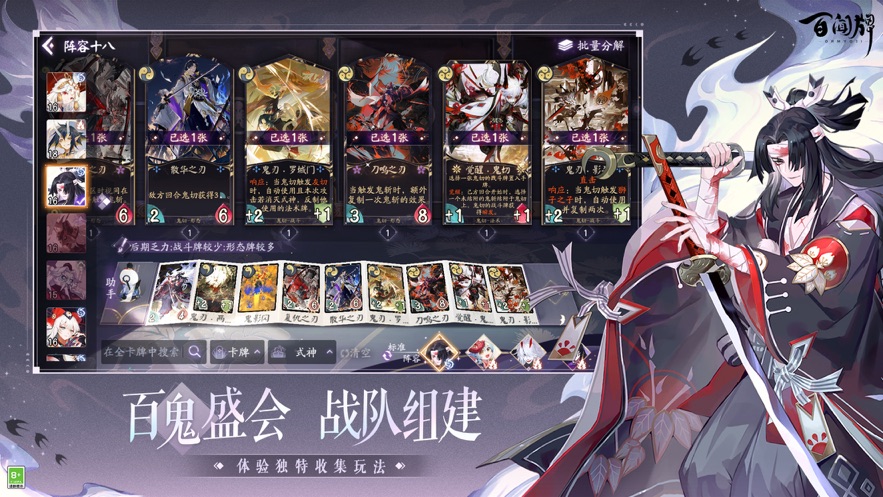 阴阳师百闻牌振剑归川官方手游下载v1.0.21701