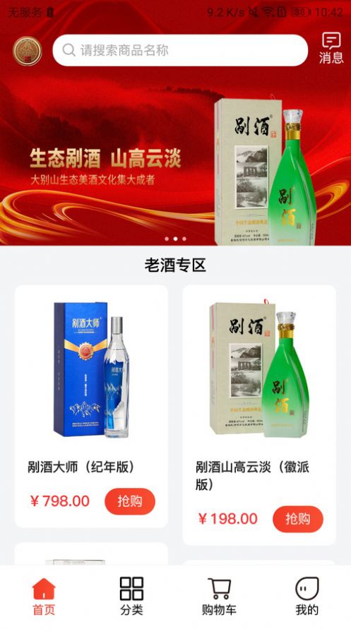 剐酒大师官方手机版下载图片1