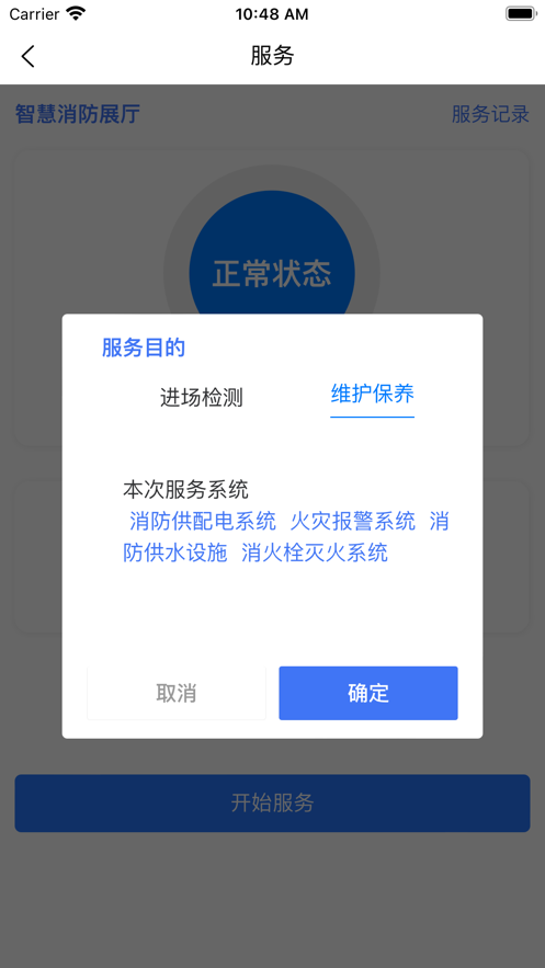 中淼云智慧消防app应用下载v1.0