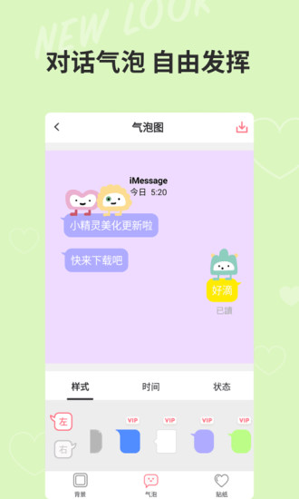 小精灵爱美化版官方app下载v3.7.0