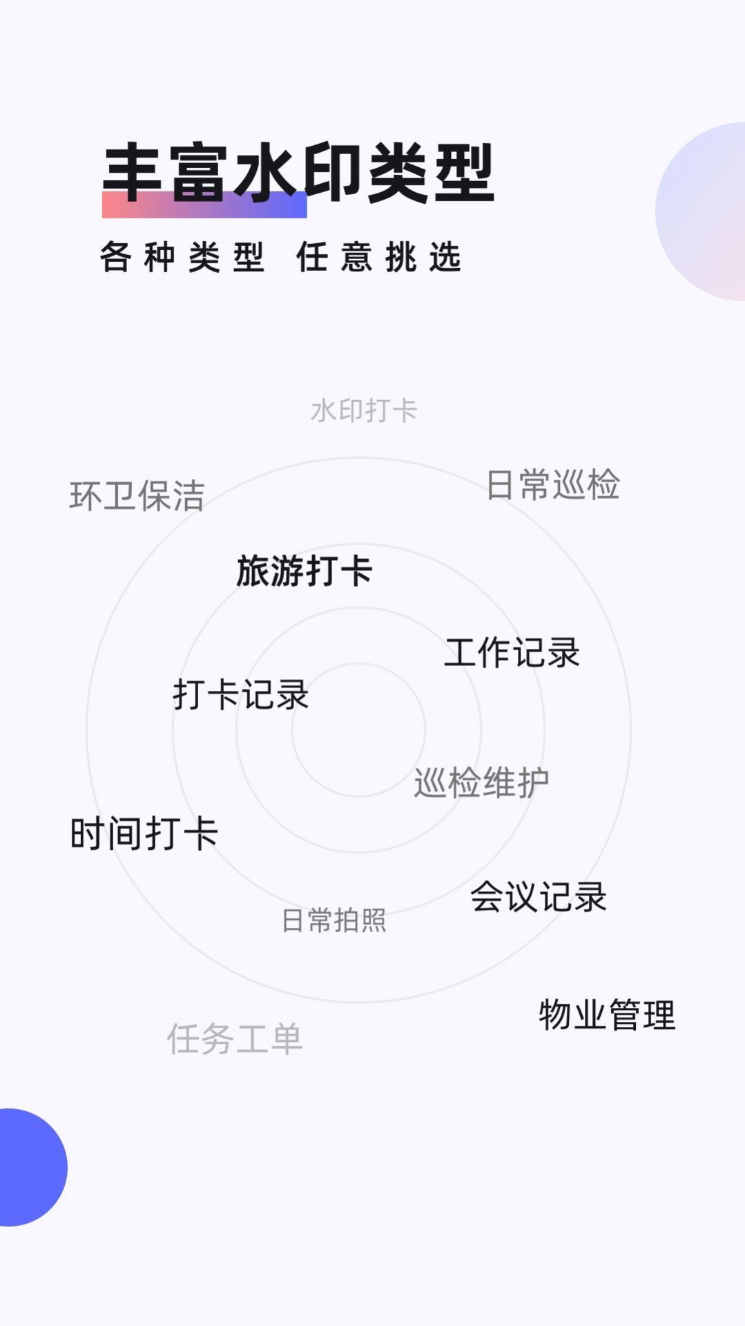 工作时间打卡水印相机软件下载v1.0