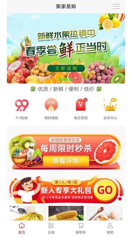 聚家易购app安卓版下载v0.0.2