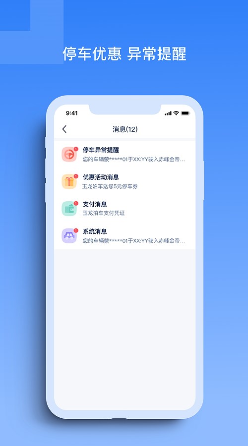 玉龙泊车app手机版下载图片2