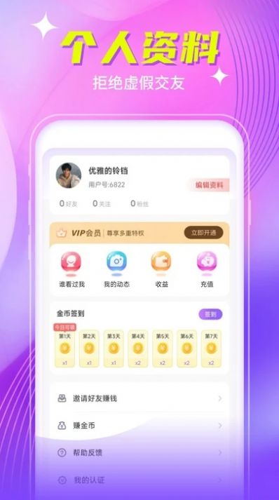 魅糖app官方下载最新版本v