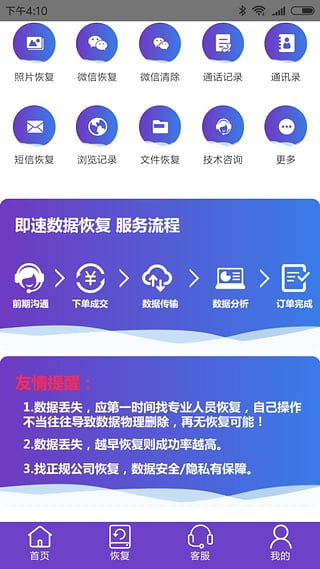 即速数据app手机版下载v2.0