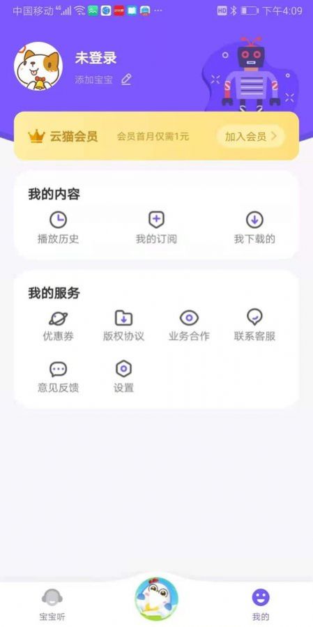 猫小听app软件下载v1.0.0.8