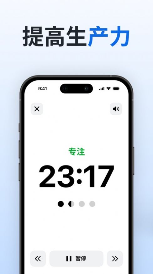 专注计时器软件下载免费v1.0