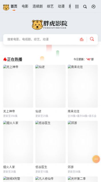 胖虎影院官方免费版下载v1.0.0