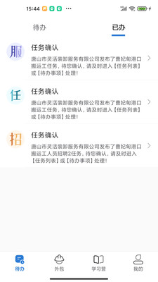 得岸招工平台app下载v1.0.6