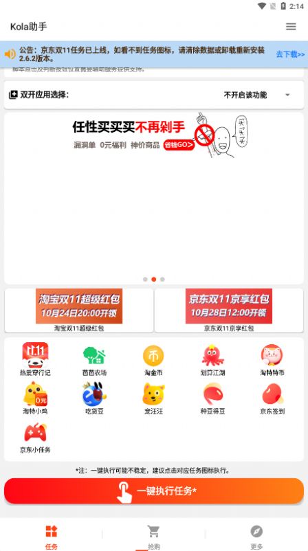 Kola助手官方下载最新版本app图片1