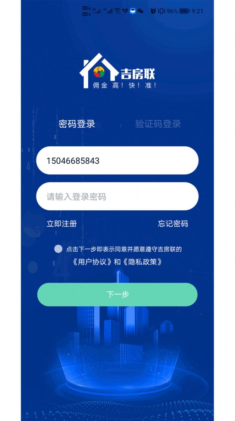 吉房联房产app官方下载v0.0.1