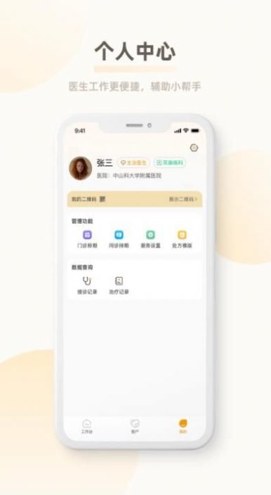 惠医云诊所门诊端app手机版下载v1.0