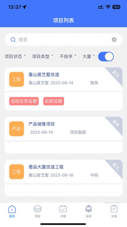 君焱PM工程项目管理软件下载v1.0