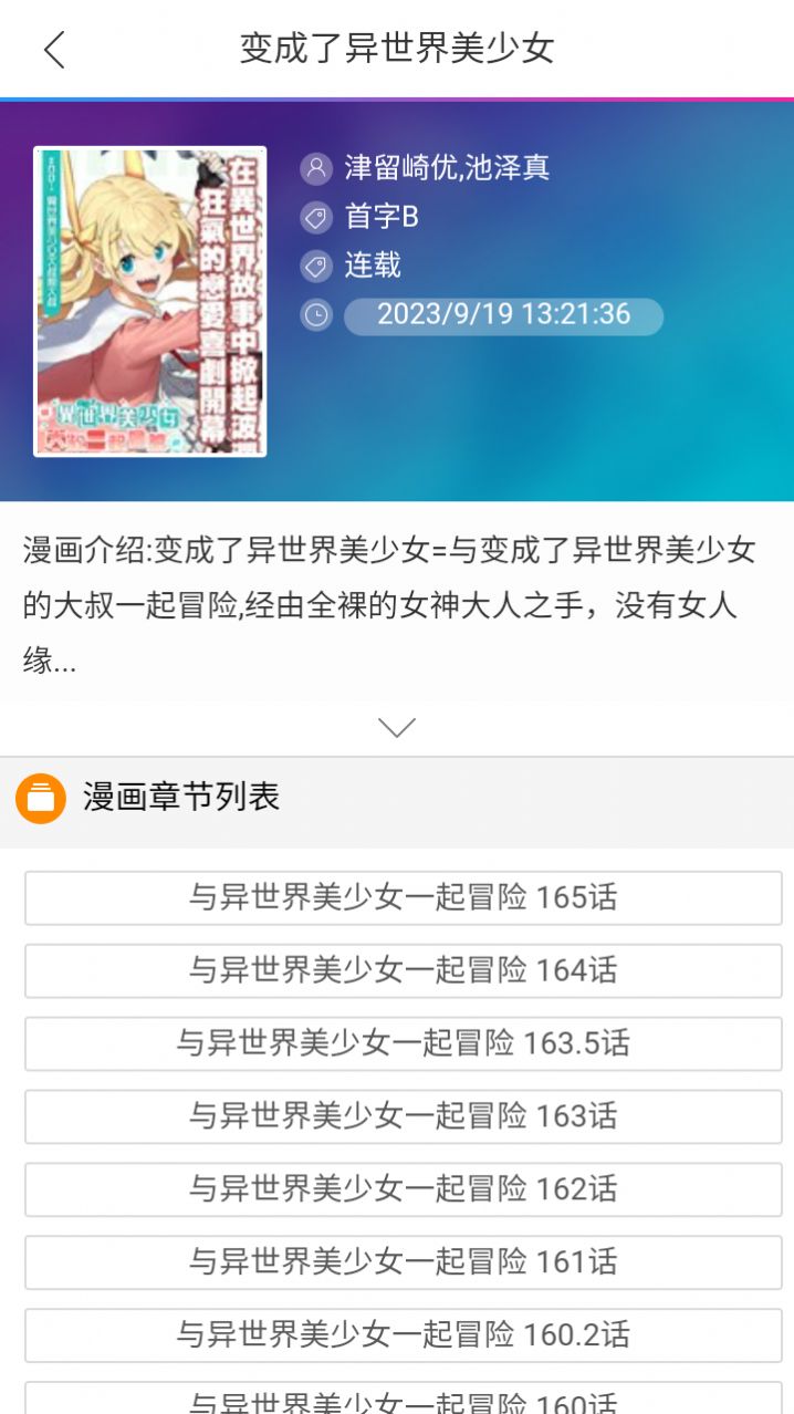 漫漫聚下载漫画免费v1.0.0