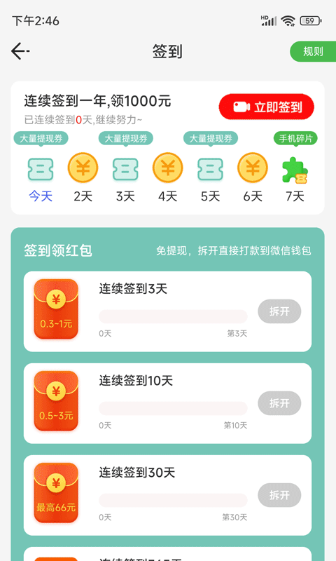 快乐步行红包版app下载v1.0.2