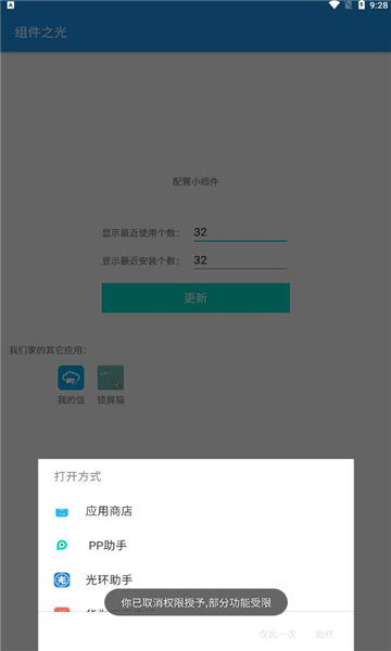 组件之光小组件工具app官方版下载v1.2