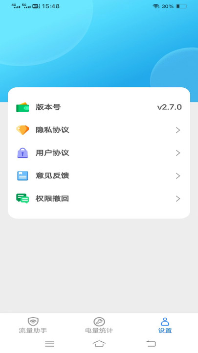 云海上网宝流量助手下载v2.7.0