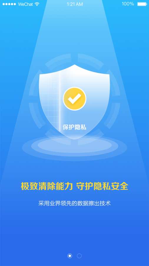 爱清除app软件下载v1.0.0