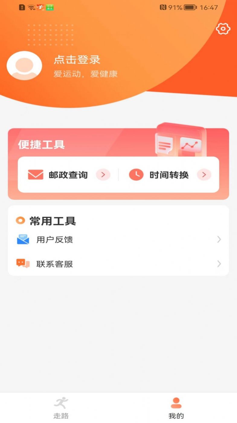 健康走路达人计步软件下载v1.0.0