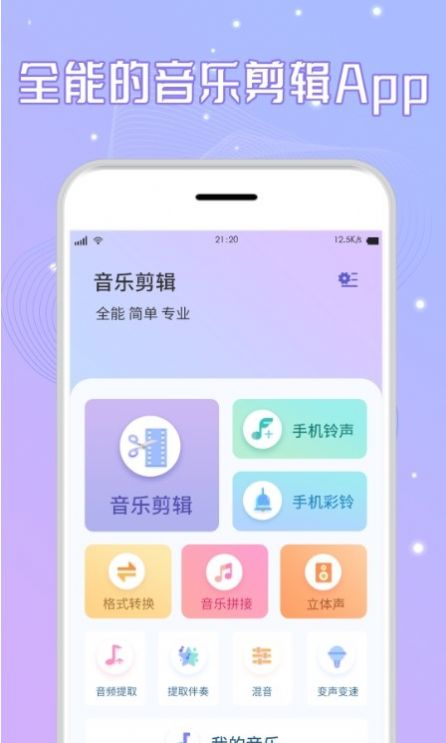 三麦音频剪辑app免费版下载v2.2