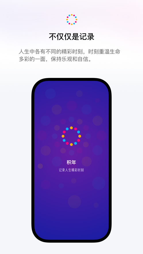 积年记录工具app下载v1.0.0