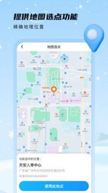 雪融天气app官方版下载v1.0