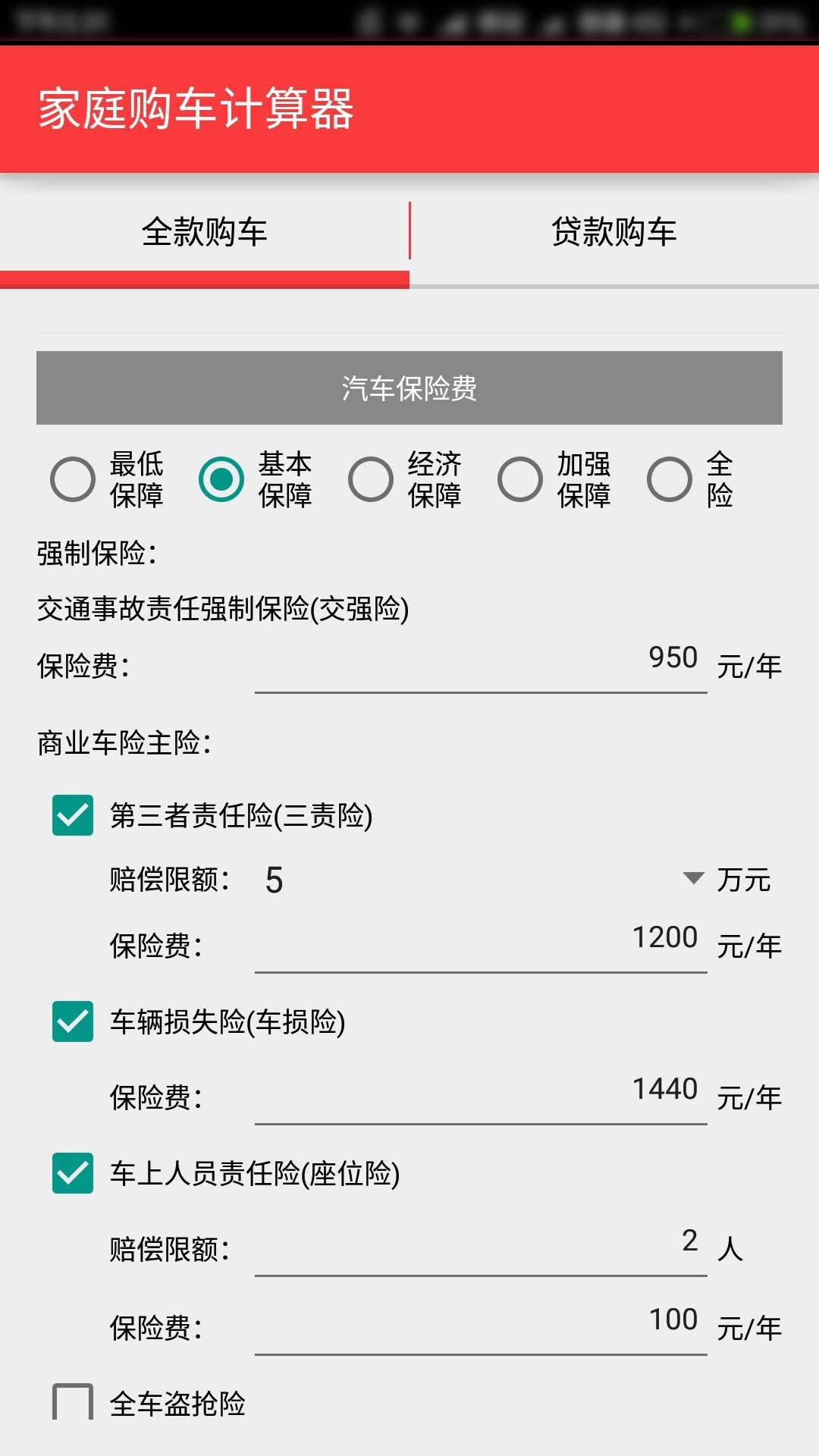 购车费用计算器最新版app下载手机版v1.11