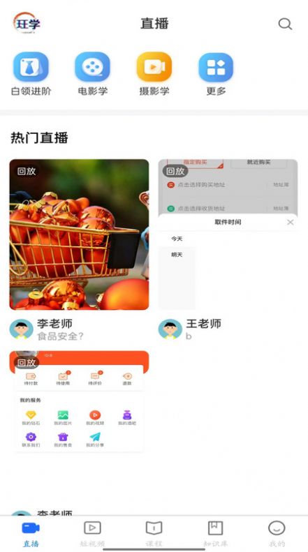 珏学学习软件下载v1.0.0