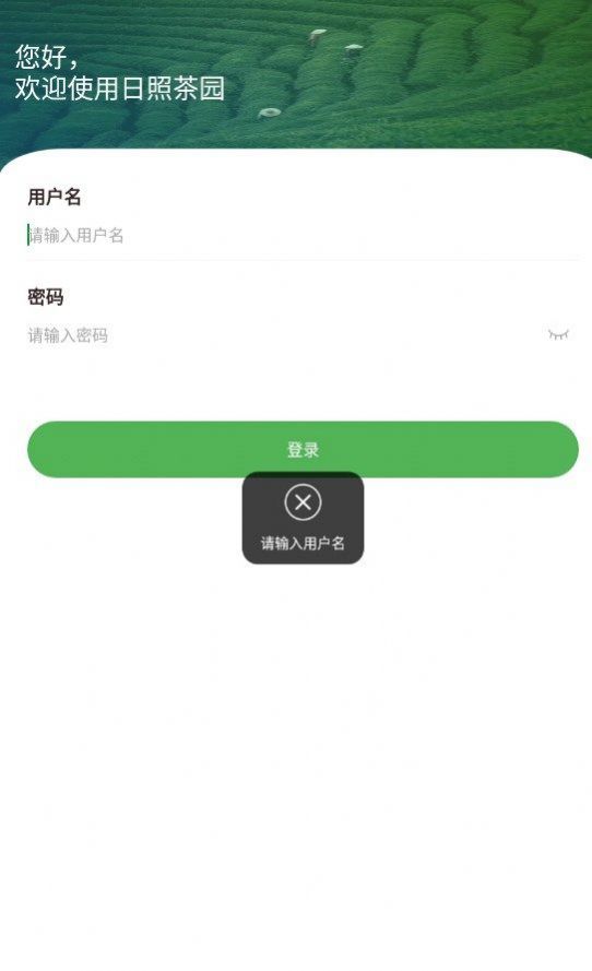 智慧茶园管理系统下载v1.3.0