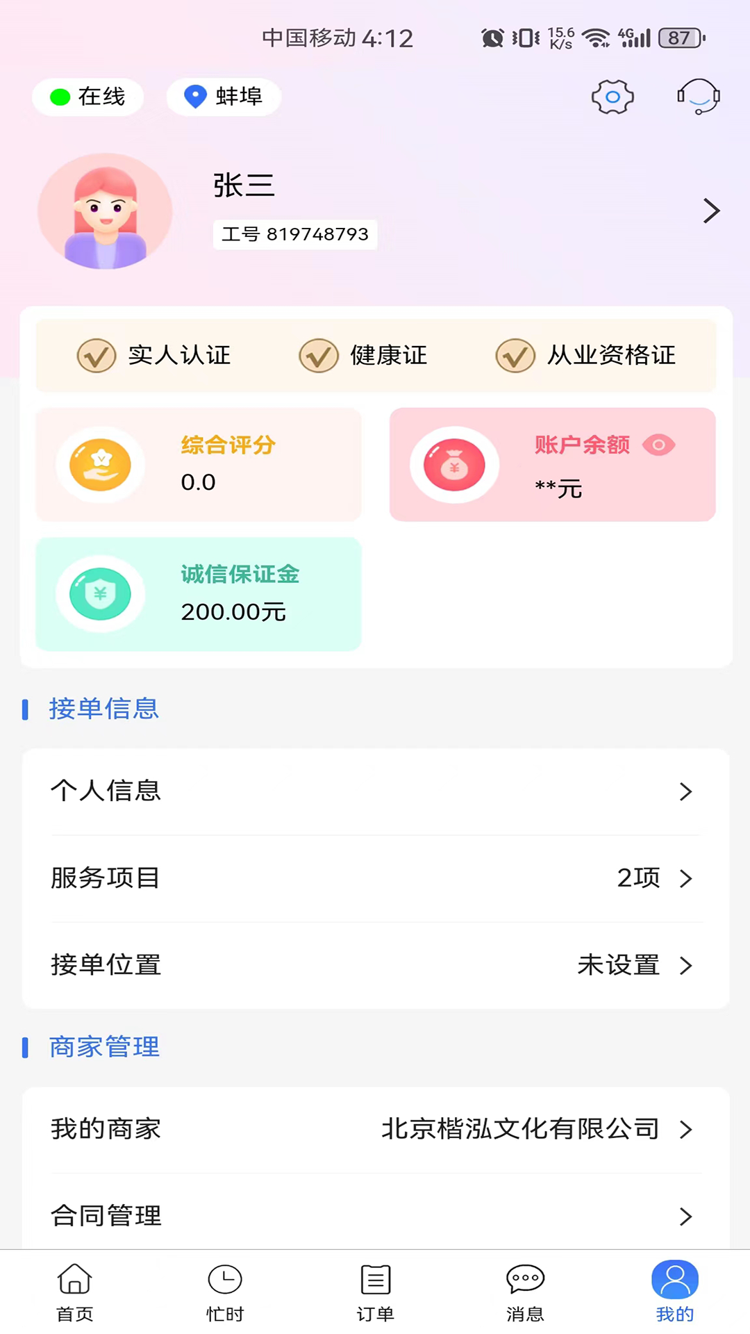 值得商户端软件下载安装v1.0.0