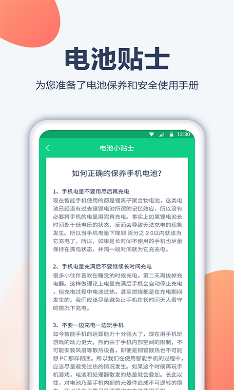 大象电池医生app手机版下载v1.0.0