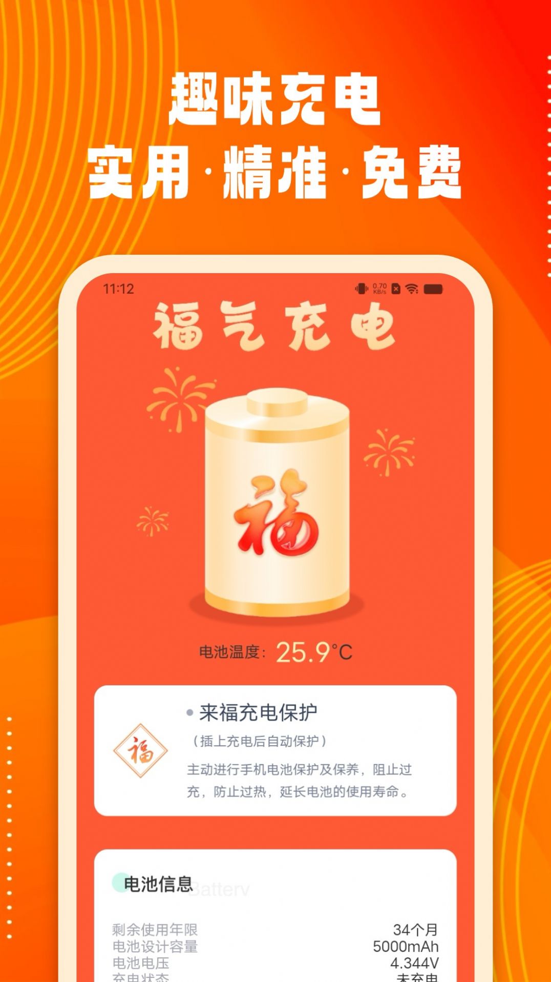 来福充电宝软件官方下载v2.0.1