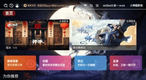 小神狐影视软件免费版下载v3.3.8