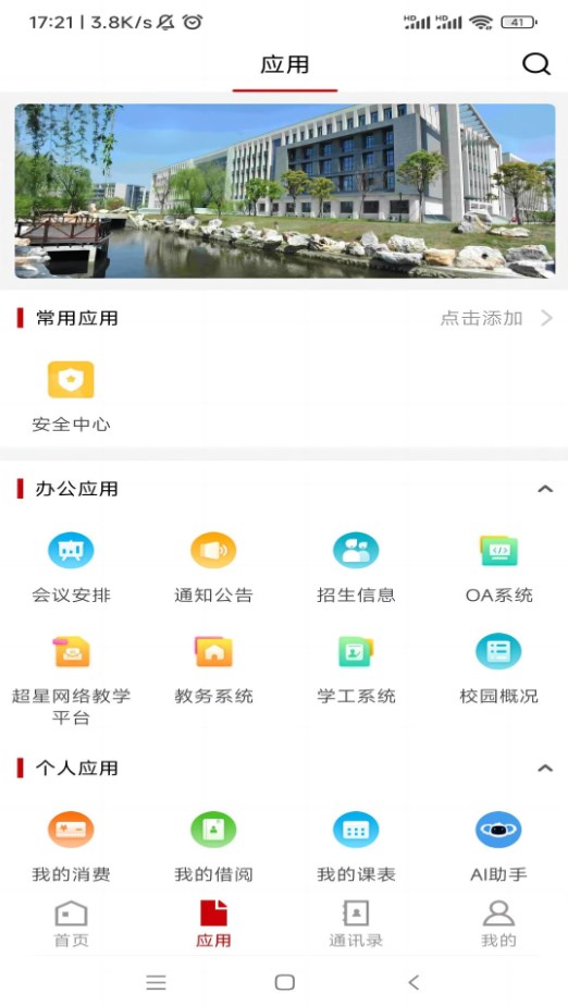 泰州职业技术学院i泰职院官方app下载v3.2.0