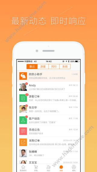 欣欣同业助手app手机版下载v5.1