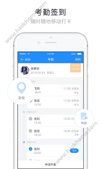 哨子办公app官网下载v1.0.3