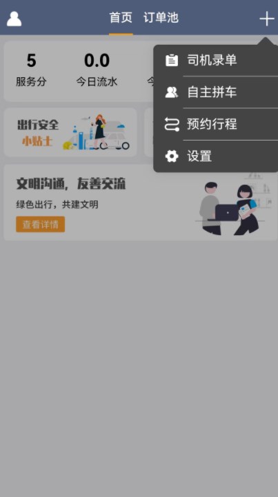 斑马出行司机app官方下载v0.0.15