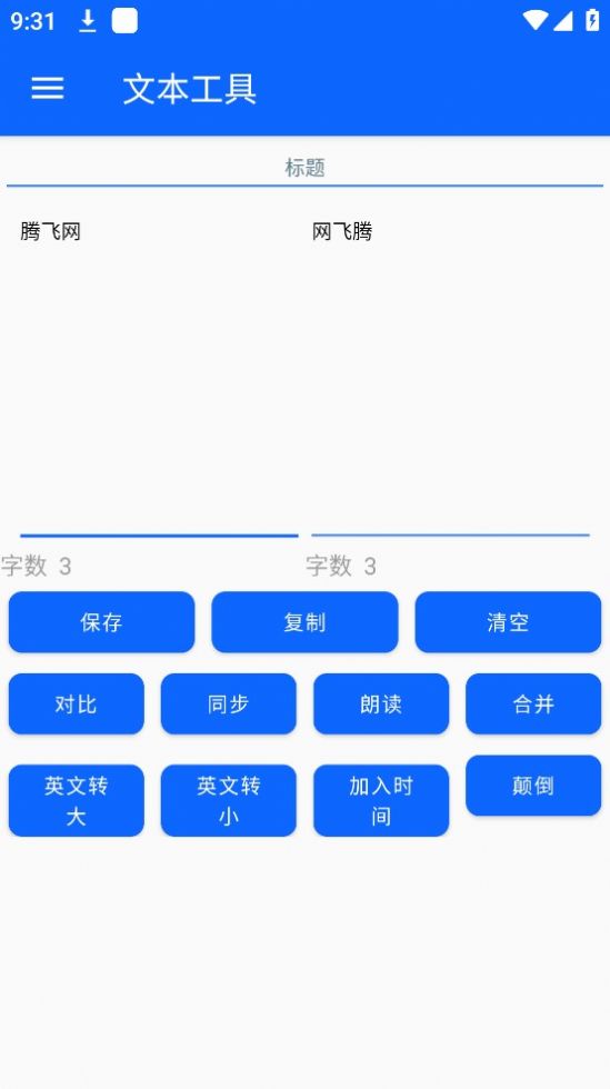 文本工具软件app下载v1.2