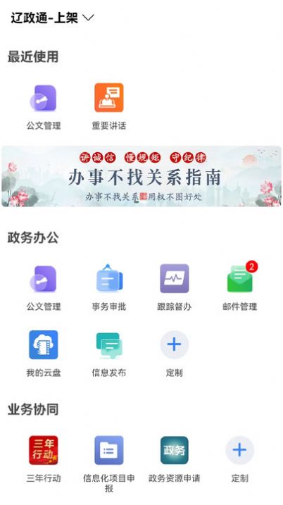 辽政通协同办公平台下载v3.1.7