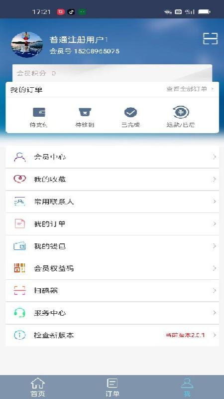 游艇管家游艇租赁平台app下载v2.0.1